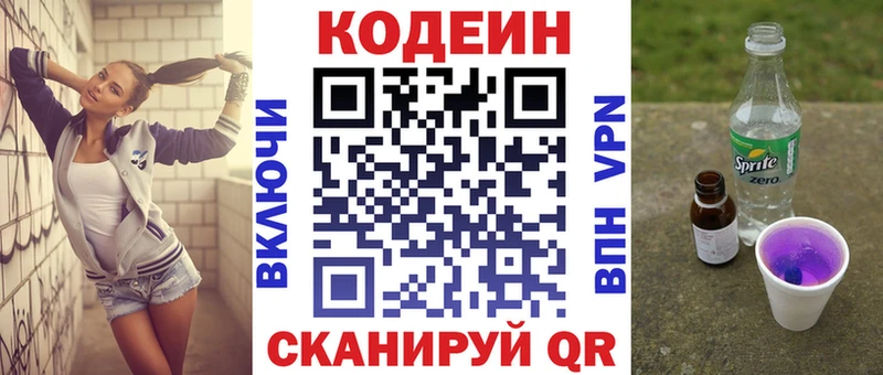 Кодеиновый сироп Lean Purple Drank  закладка  Алейск 